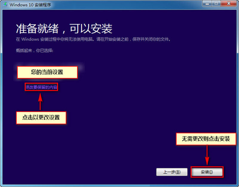 Win8系統(tǒng)怎么不重裝系統(tǒng)直接升級(jí)到Win10系統(tǒng)？