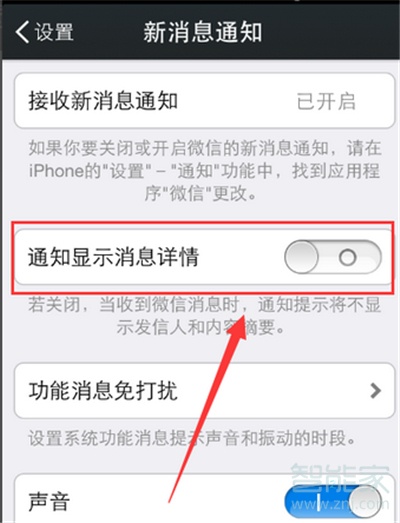 微信內容隱藏怎么設置