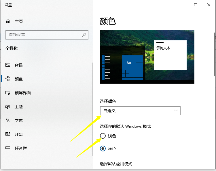 Win10電腦的任務(wù)欄淺色模式無法勾選怎么辦？