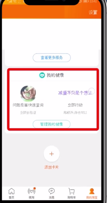 淘寶中查疫苗的簡單步驟