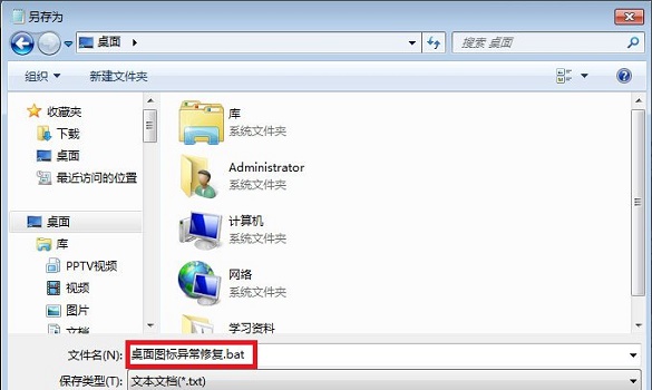 Win7圖標異常怎么辦？