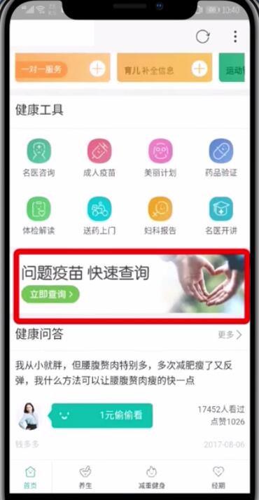 淘寶中查疫苗的簡單步驟