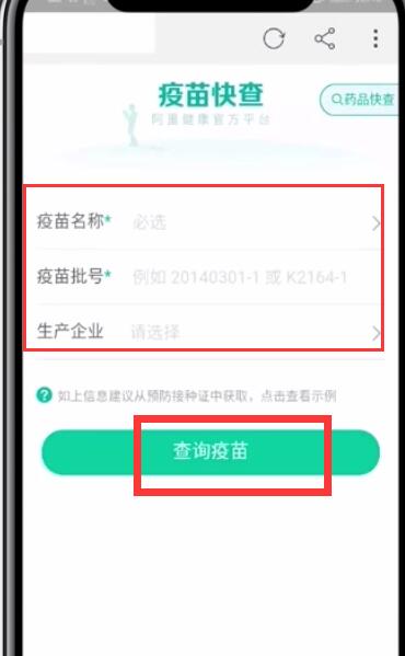 淘寶中查疫苗的簡單步驟