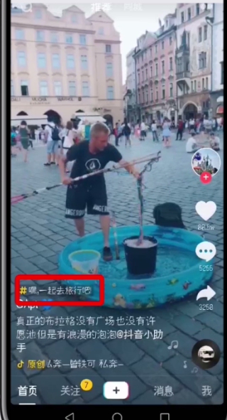 抖音中參加挑戰(zhàn)的簡(jiǎn)單方法