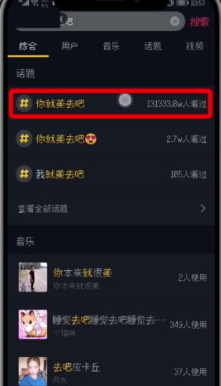 抖音中參加挑戰(zhàn)的簡(jiǎn)單方法