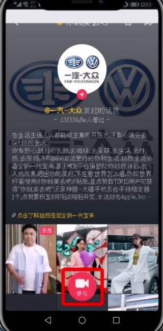 抖音中參加挑戰(zhàn)的簡(jiǎn)單方法