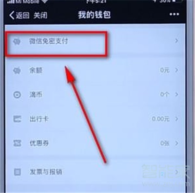 微信免密支付額度設置