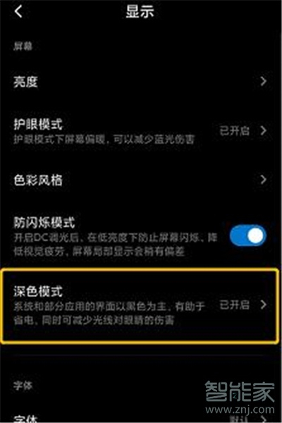 微信如何開啟深色模式