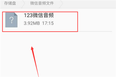 微信語音怎么保存成音頻文件