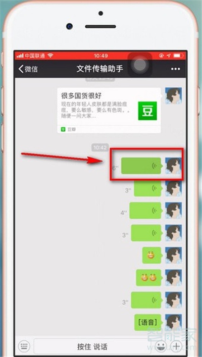 微信語音長短怎么設(shè)置