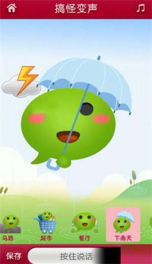 微信語(yǔ)音怎么變聲