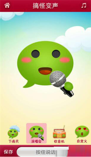 微信語(yǔ)音怎么變聲