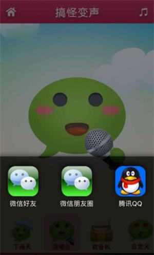 微信語(yǔ)音怎么變聲