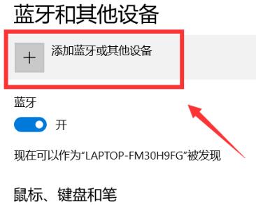 Win10怎么連接小愛音箱？