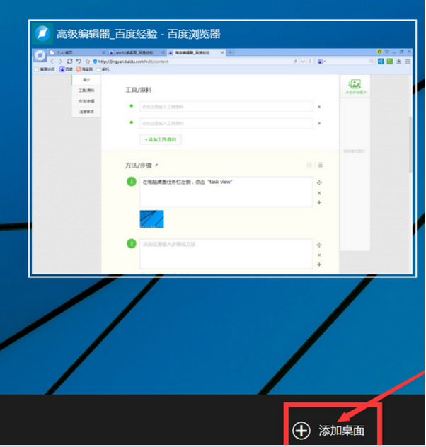 Win10怎么進行多桌面切換？
