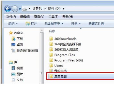 Win7桌面文件路徑怎么修改？