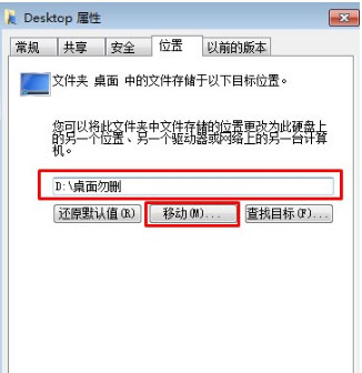 Win7桌面文件路徑怎么修改？