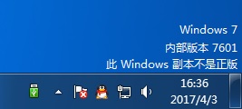 Win7內部版本7601副本不是正版怎么解決？