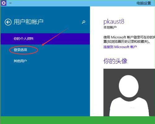 Win10專業版怎么設置圖形密碼？