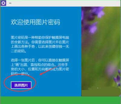 Win10專業版怎么設置圖形密碼？