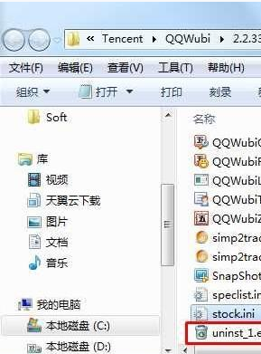 Win7系統如何隱藏軟件？