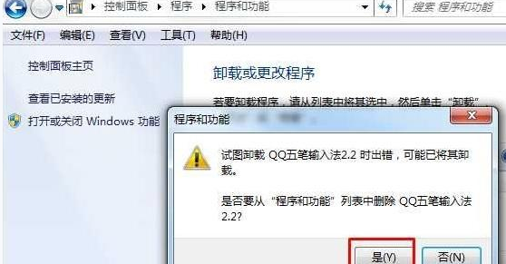 Win7系統如何隱藏軟件？
