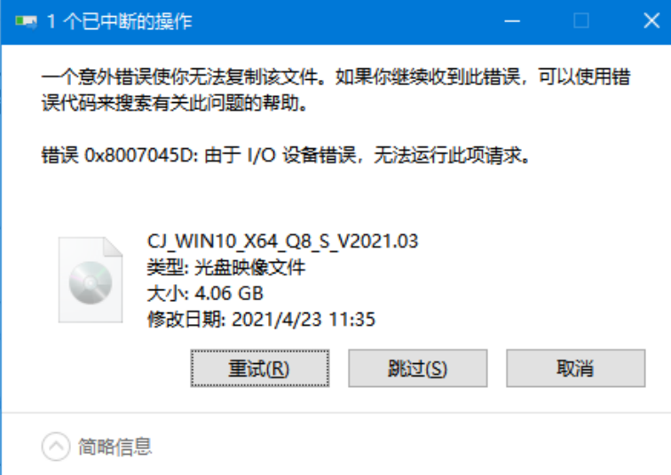 Win10系統在復制文件的時候出現錯誤0x8007045d 由于i/o設備錯誤怎么辦？