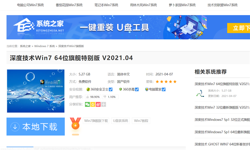 U盤怎么裝WinXP系統？U盤裝深度winXP系統詳細圖文教程