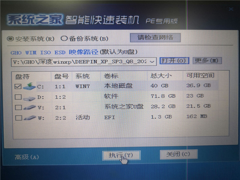 U盤怎么裝WinXP系統？U盤裝深度winXP系統詳細圖文教程