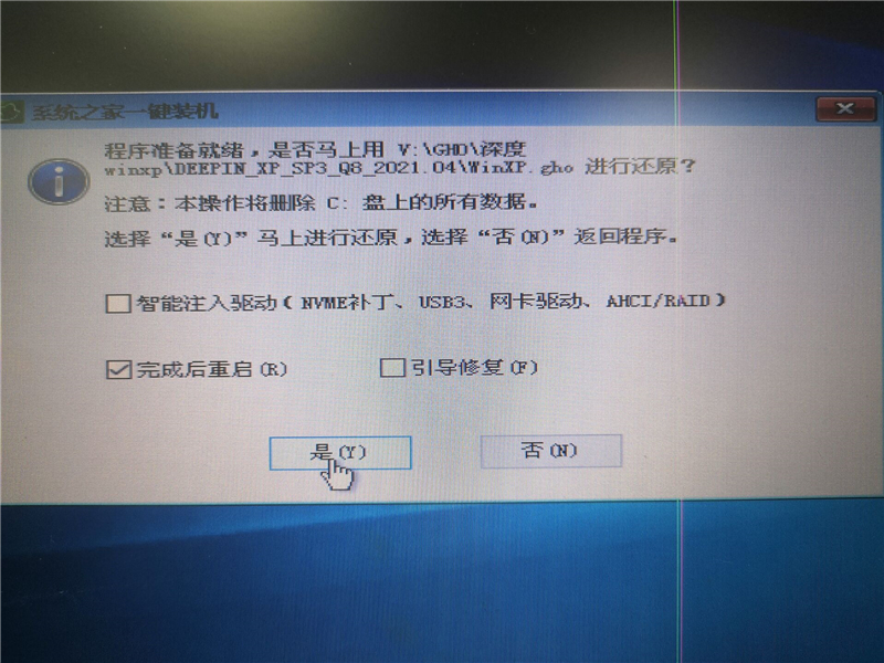 U盤怎么裝WinXP系統？U盤裝深度winXP系統詳細圖文教程