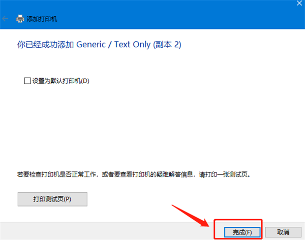Win10怎么連接打印機設備？
