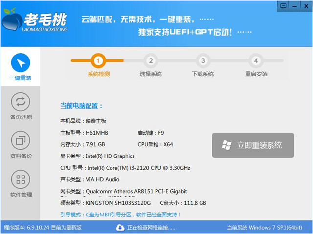 一鍵重裝win7系統哪個好 一鍵重裝win7系統哪個干凈