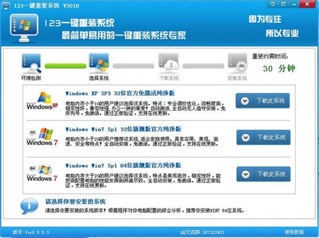 一鍵重裝win7系統哪個好 一鍵重裝win7系統哪個干凈