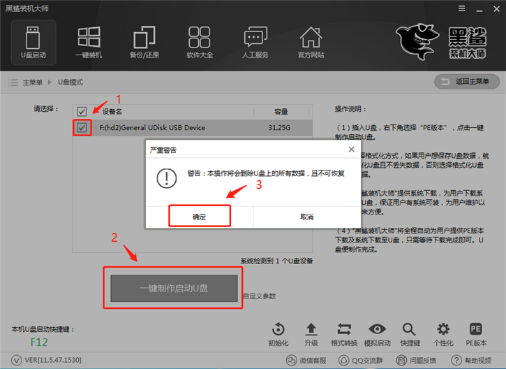 黑鯊U盤重裝Win10系統步驟 黑鯊U盤Win10裝機詳細教程