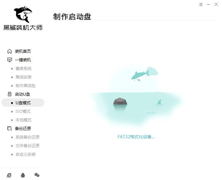 黑鯊U盤Win7裝機教程 黑鯊U盤安裝Win7系統(tǒng)教程