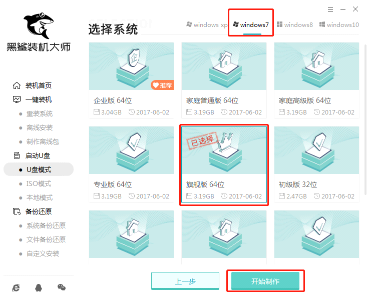 黑鯊U盤Win7裝機教程 黑鯊U盤安裝Win7系統(tǒng)教程