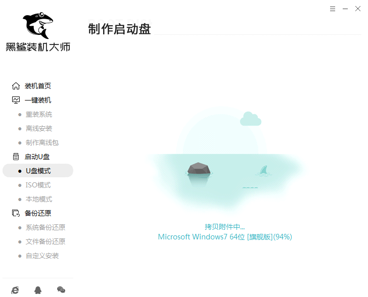 黑鯊U盤Win7裝機教程 黑鯊U盤安裝Win7系統(tǒng)教程