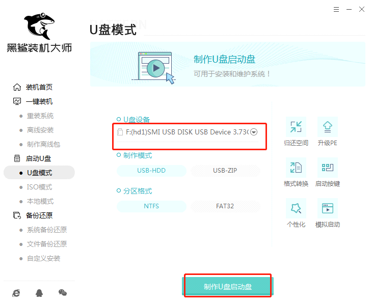 黑鯊U盤Win7裝機教程 黑鯊U盤安裝Win7系統(tǒng)教程
