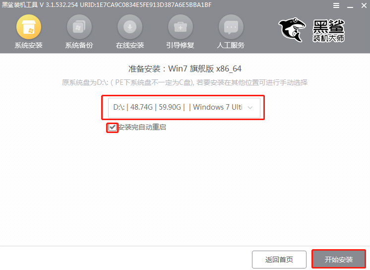 黑鯊U盤Win7裝機教程 黑鯊U盤安裝Win7系統(tǒng)教程