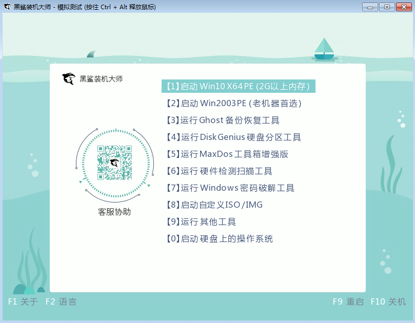 黑鯊U盤Win7裝機教程 黑鯊U盤安裝Win7系統(tǒng)教程
