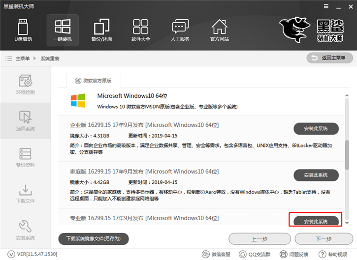 黑鯊一鍵重裝win10教程 黑鯊win10系統安裝教程