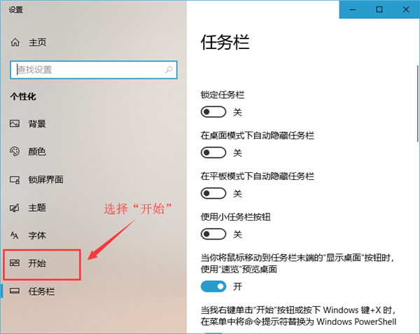 Win10新版本的開(kāi)始菜單怎么變回Win7的樣式？