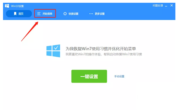 Win10新版本的開(kāi)始菜單怎么變回Win7的樣式？
