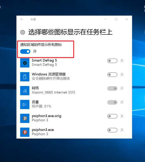 Win10怎么隱藏右下角圖標？