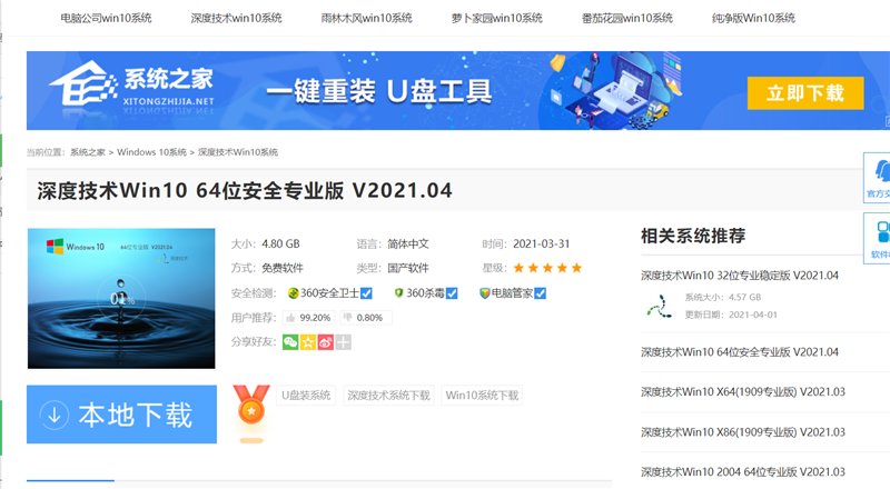 深度技術Win10系統怎么安裝？U盤安裝深度技術Win10系統詳細圖文教程