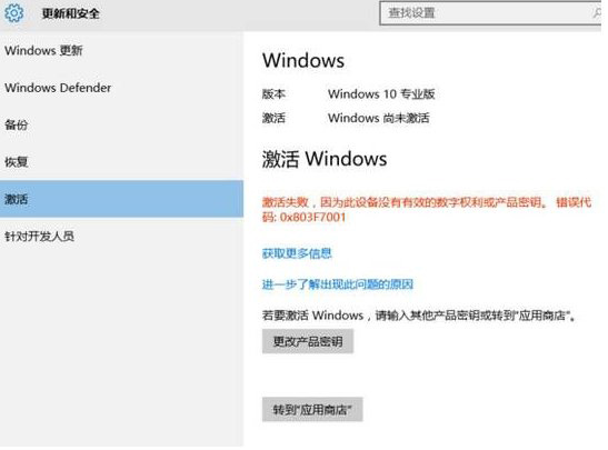 Win10激活未成功:提示0x803f7001錯誤代碼怎么辦？