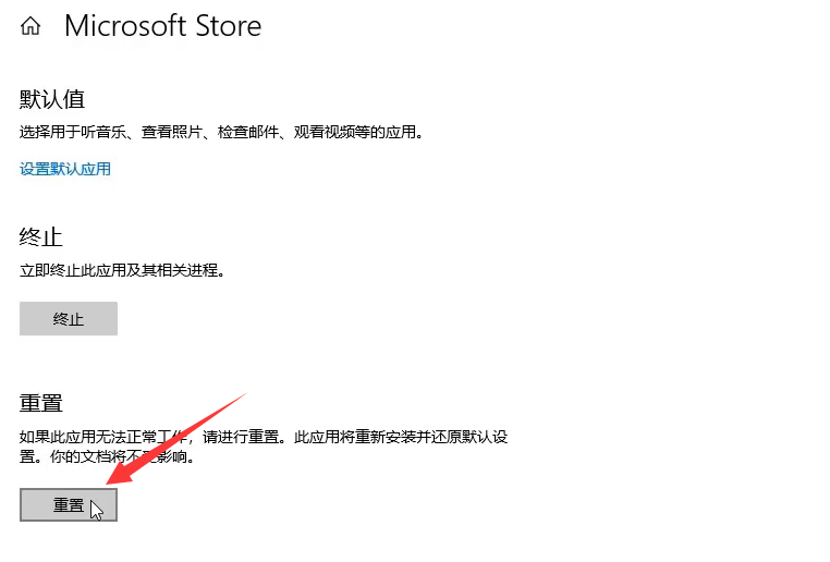 Win10 21H1應(yīng)用商店打不開怎么辦？