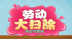 勞動節微信怎么做活動，利用公眾號策劃五一勞動節微信活動