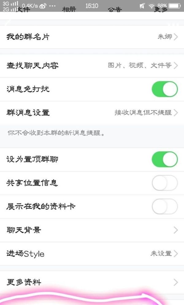 如何刪除手機qq群聊天記錄