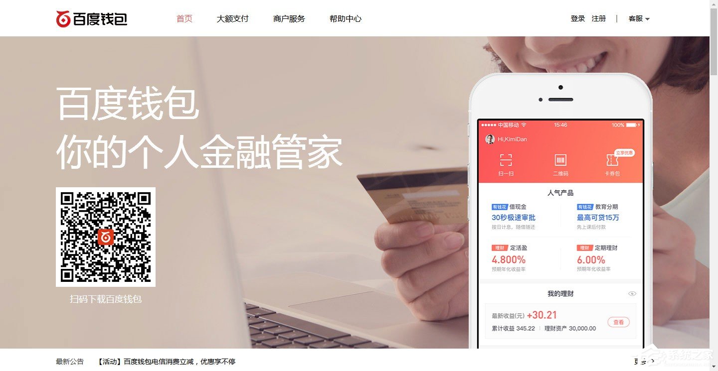 百度錢包的使用教程 百度錢包怎么使用